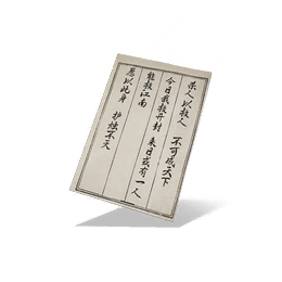 公子书残页·其十