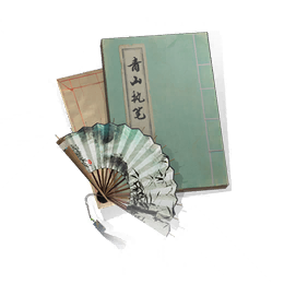 青山执笔