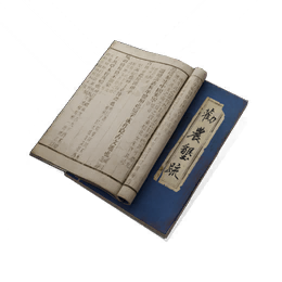 《劝农垦疏》图标