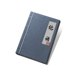 论语图标