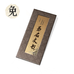 易名文书