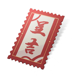 销音券·呈吉