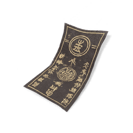 存煞帖
