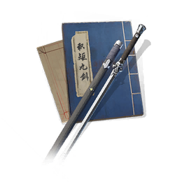 积矩九剑图标