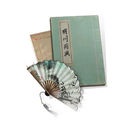 明川药典图标