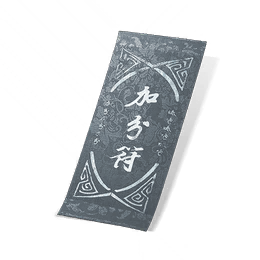 加分符