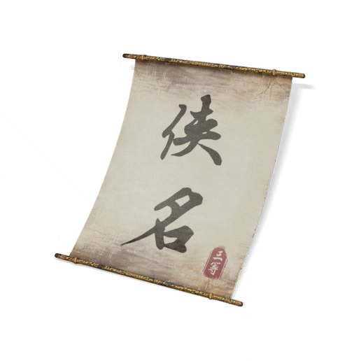 惟愿长安图标