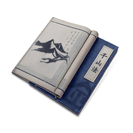 千山法·心得图标