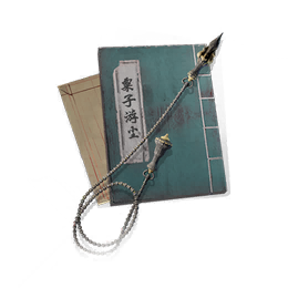 粟子游尘