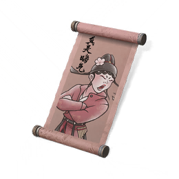 真是晦气！图标